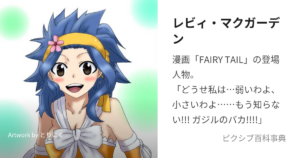 レビィ・マクガーデン