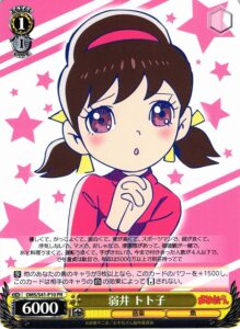 弱井 トト子