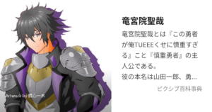 竜宮院 聖哉(2回目)