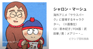 シャロン・マーシュ