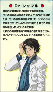 Dr.シャマル