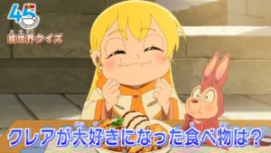 クレア