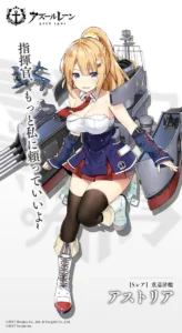 アストリア