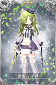 愛生 まばゆ