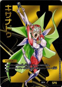 偽キサナドゥ