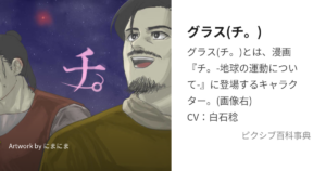 グラス