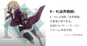 Ｋ・Ｋ