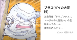 ブラス