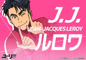 ジャン・ジャック・ルロワ