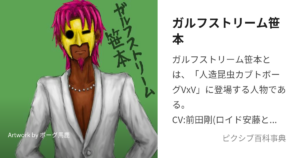 ガルフストリーム笹本 / 笹本 順一