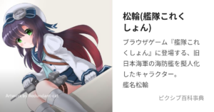 松輪