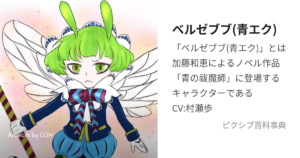 ベルゼブブ