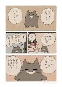 あまやかすねこ