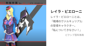 レイラ・ピエローニ