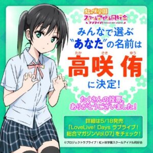 あなたちゃん / 高咲 侑