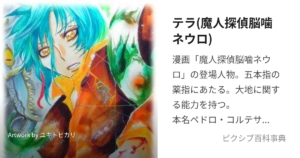テラ