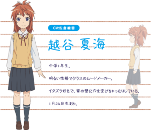 越谷夏海