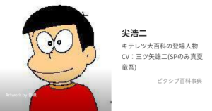 トンガリ(尖 浩二)