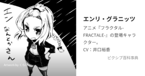 エンリ・グラニッツ