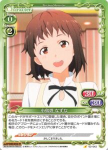 小鳥遊なずな