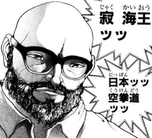 寂 海王