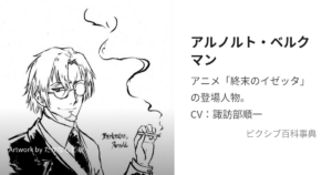 アルノルト・ベルクマン