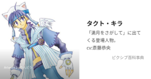 タクト・キラ