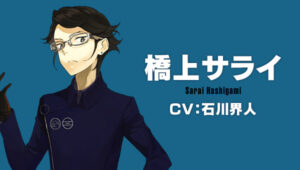 橋上 サライ