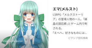 エマ