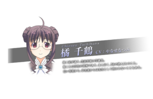 橘 千鶴
