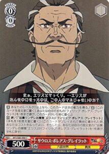 サウロス・ボレアス・グレイラット