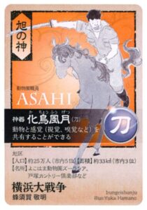 旭の神