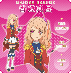香澄 真昼