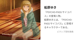船原ゆき