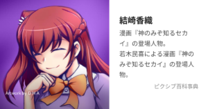 結崎 香織