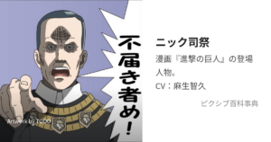ニック