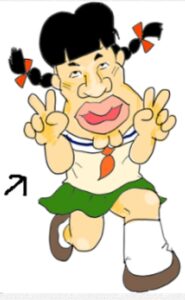 です代
