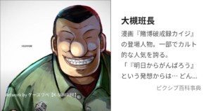 班長／大槻 太郎
