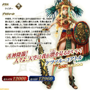 ケツァル・コアトル