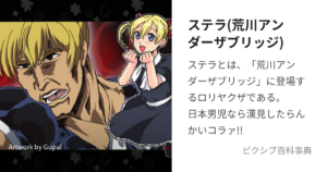 ステラ