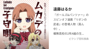 遠藤 はるか