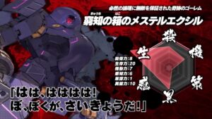 窮知の箱のメステルエクシル