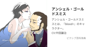 アンシェル・ゴールドスミス