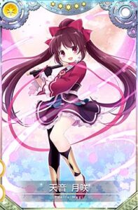 天音 月咲