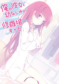 冬海 愛衣