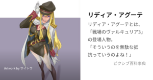 リディア・アグーテ