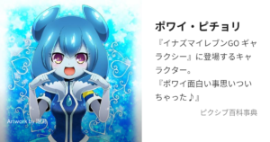 ポワイ・ピチョリ