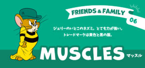 マッスル