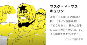 マスク・ド・マスキュリン