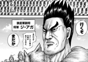 ジ・アガ